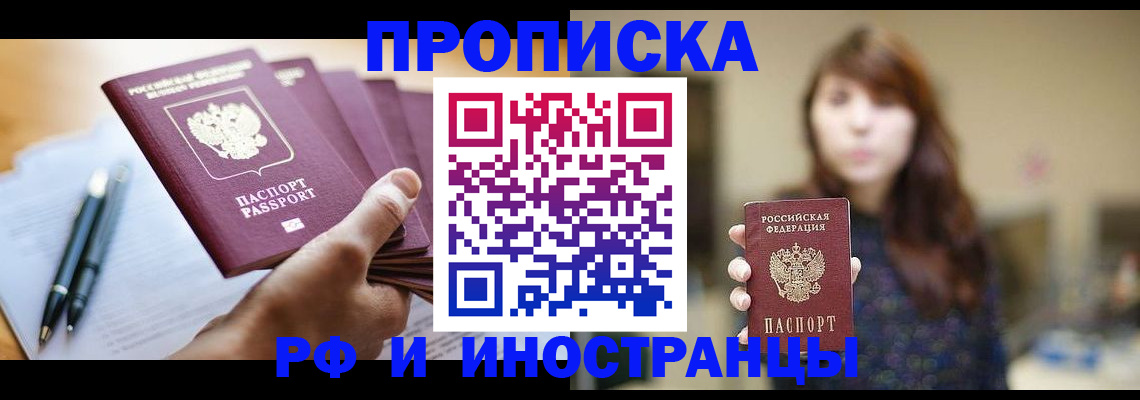 купить прописку в Полевском